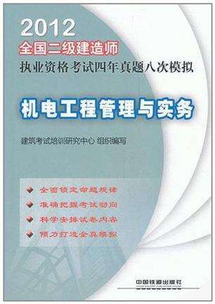 二級建造師機電工程好考嗎二級建造師機電工程好考嗎知乎  第2張