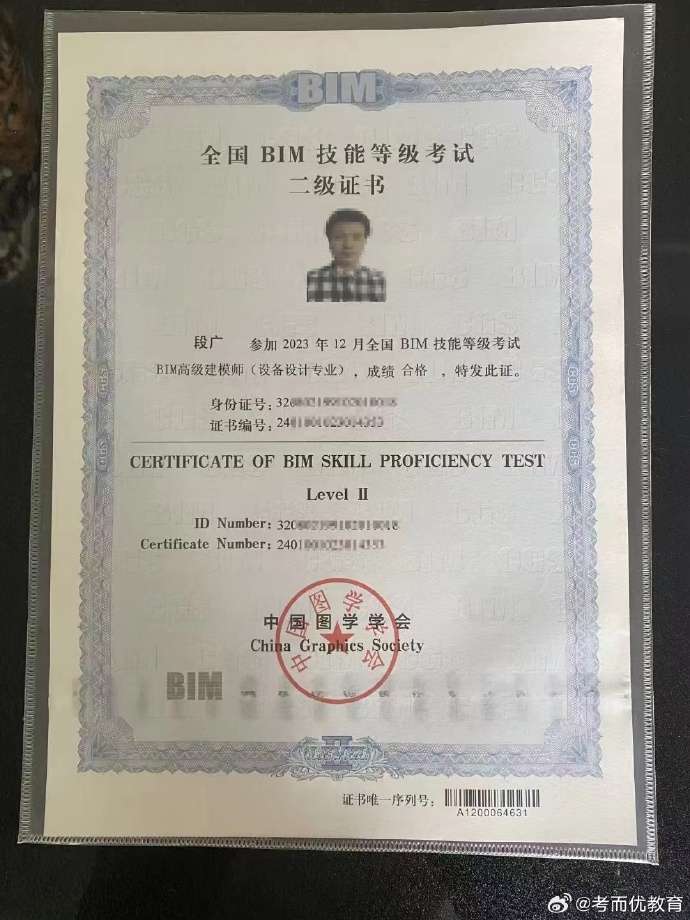 全國(guó)注冊(cè)BIM工程師書(shū)注冊(cè)bim證書(shū) 第2張 全國(guó)注冊(cè)BIM工程師書(shū)注冊(cè)bim證書(shū) 第2張