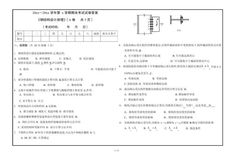 結構設計工程師考試題庫及答案結構設計工程師考試題  第1張
