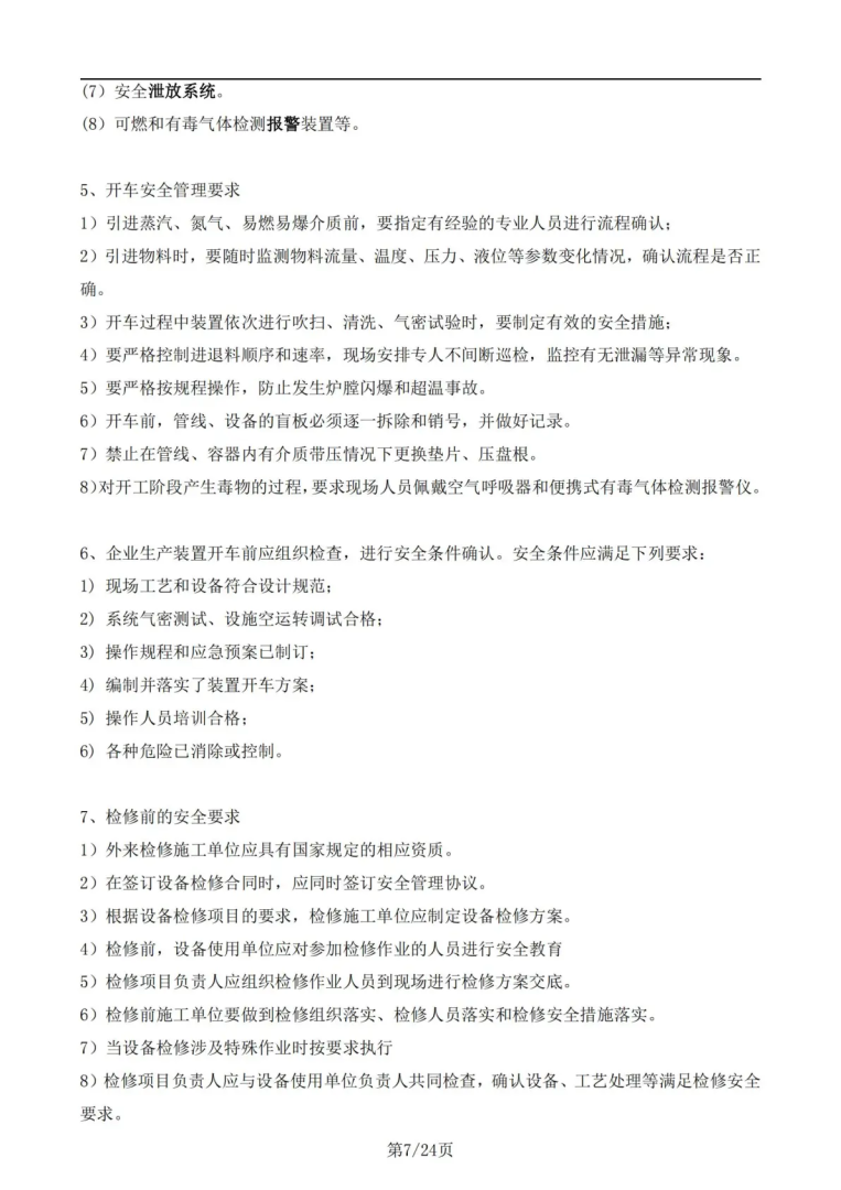 安全工程師實(shí)務(wù)有幾個(gè)科目安全工程師實(shí)務(wù) 第1張 安全工程師實(shí)務(wù)有幾個(gè)科目安全工程師實(shí)務(wù) 第1張