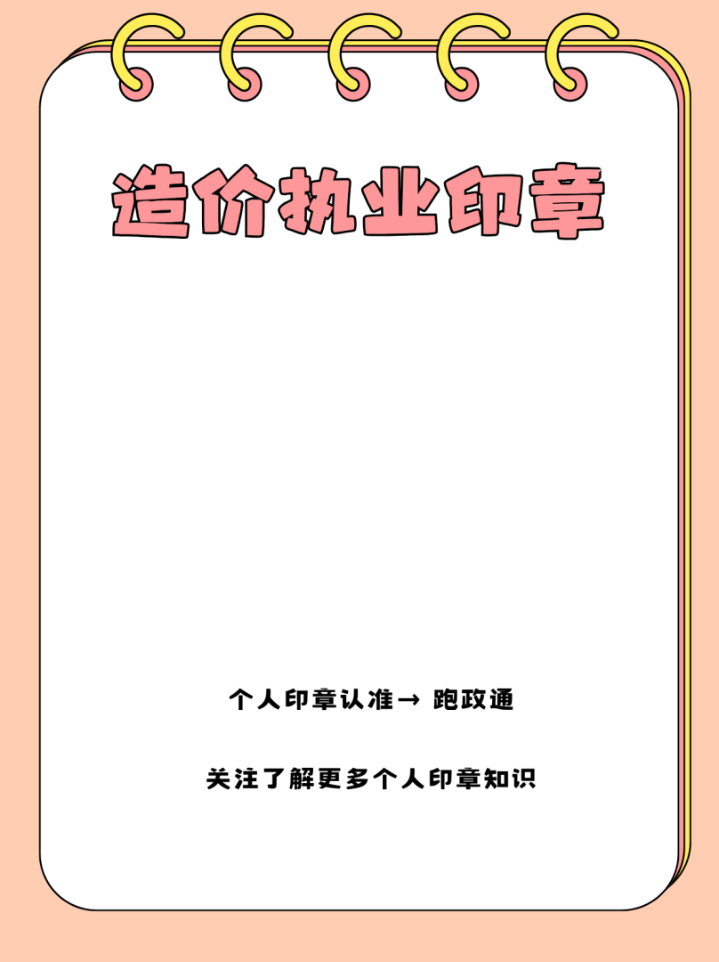 水利造價(jià)工程師印章,水利造價(jià)工程師印章能蓋建筑工程章嗎 第1張 水利造價(jià)工程師印章,水利造價(jià)工程師印章能蓋建筑工程章嗎 第1張