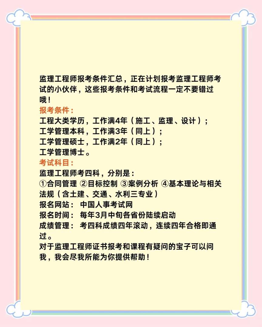 信息系統(tǒng)監(jiān)理工程師考試分?jǐn)?shù)滾動(dòng)嗎信息系統(tǒng)監(jiān)理工程師考試報(bào)名  第1張