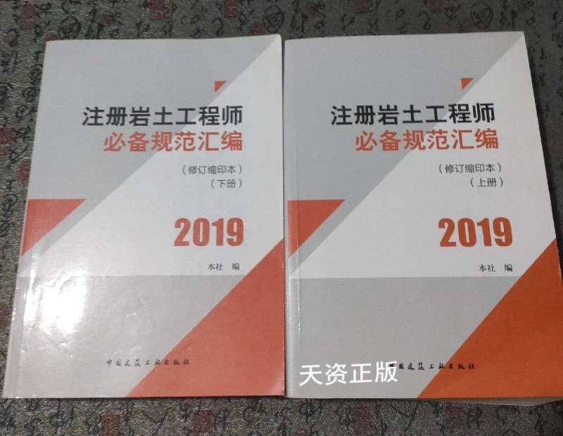 巖土工程師考試必備規范,巖土工程師考試內容 第1張 巖土工程師考試必備規范,巖土工程師考試內容 第1張
