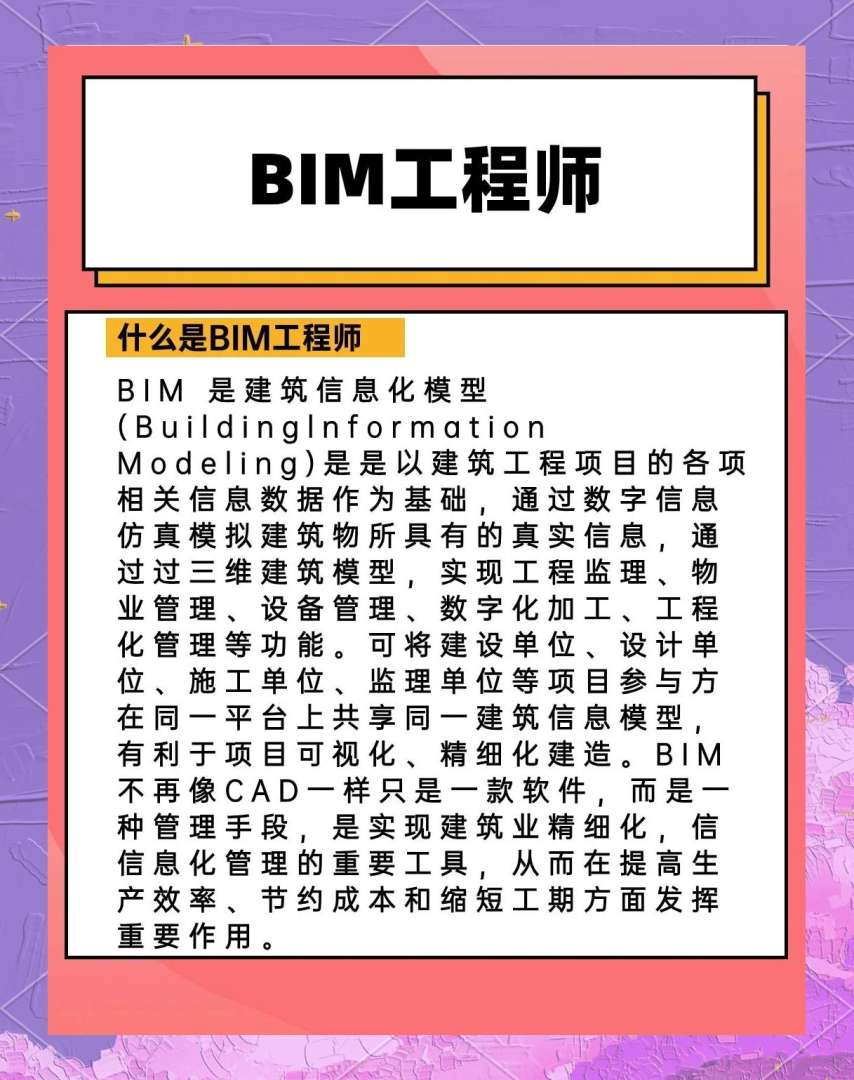 bim工程師認(rèn)可度,bim工程師證書有用嗎 知乎  第1張