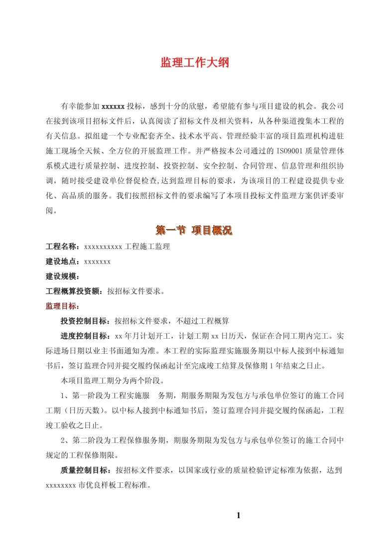 全國監理工程師考試大綱監理工程師考試大綱2024年改革  第2張