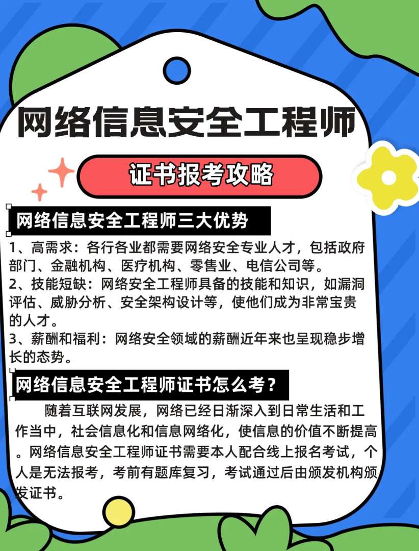 信息安全工程師報考官網信息安全工程師 第1張 信息安全工程師報考官網信息安全工程師 第1張