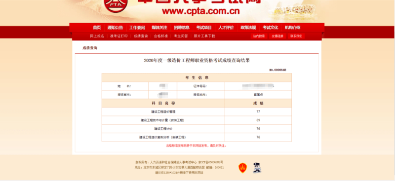 一級造價工程師注冊證書電子版,一級造價工程師注冊證書電子版查詢  第1張