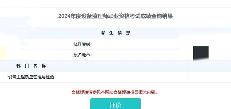 設備監理師成績發布時間設備監理工程師查詢  第1張