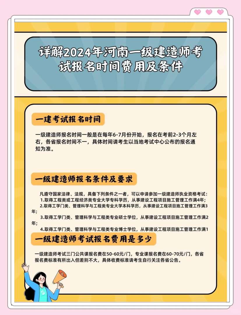 一級建造師報(bào)名時(shí)間2014,往年一級建造師報(bào)名時(shí)間  第1張