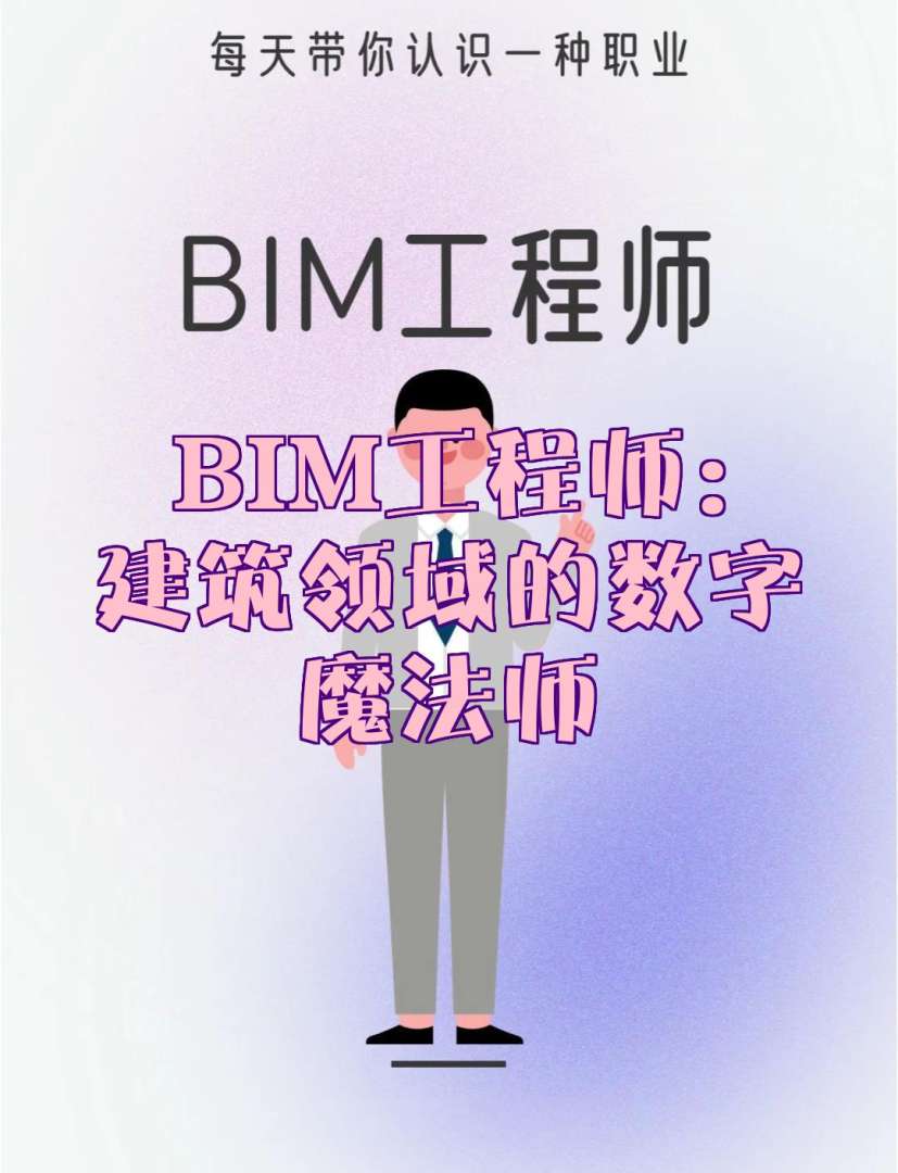 bim工程師那個(gè)部門BIM工程師是哪個(gè)部門組織 第2張 bim工程師那個(gè)部門BIM工程師是哪個(gè)部門組織 第2張