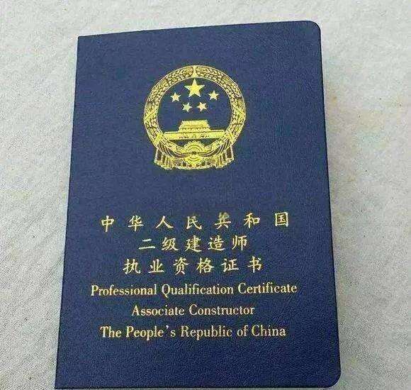 二級注冊建造師執(zhí)業(yè)范圍二級注冊建造師是干什么的  第1張