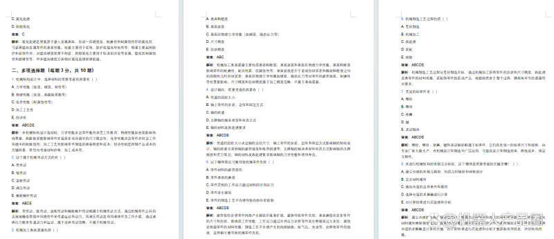 結構設計工程師面試結構設計工程師面試專業問題  第1張