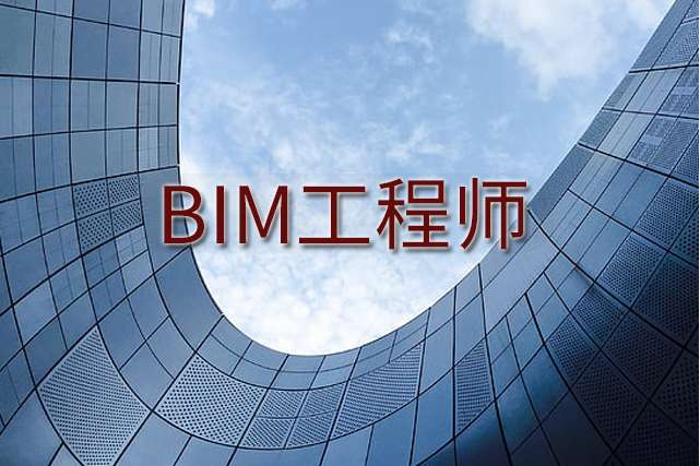 bim工程師證到底有沒有用bim工程師證真的有用嗎  第2張