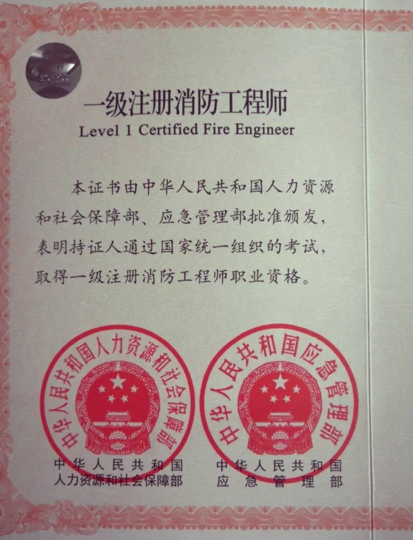 消防工程師含金量高嗎,消防工程師證好處  第1張