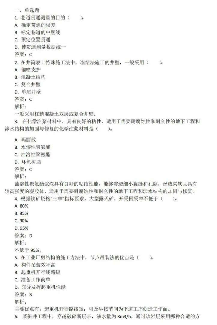 一級(jí)建造師建筑工程經(jīng)濟(jì)試題一級(jí)建造師工程經(jīng)濟(jì)考試題目類型  第1張