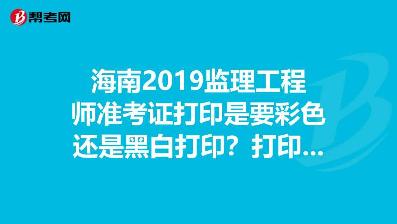 重慶結構工程師準考證打印,重慶結構工程師準考證打印網址  第1張
