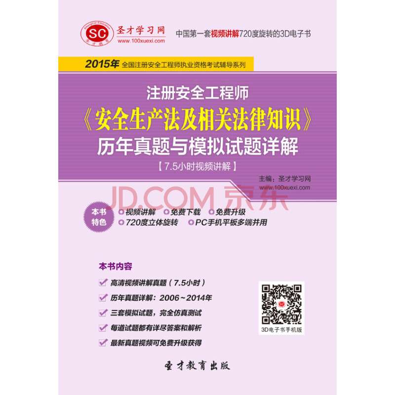 注冊安全工程師教材最新版本,注冊安全工程師教材目錄  第1張