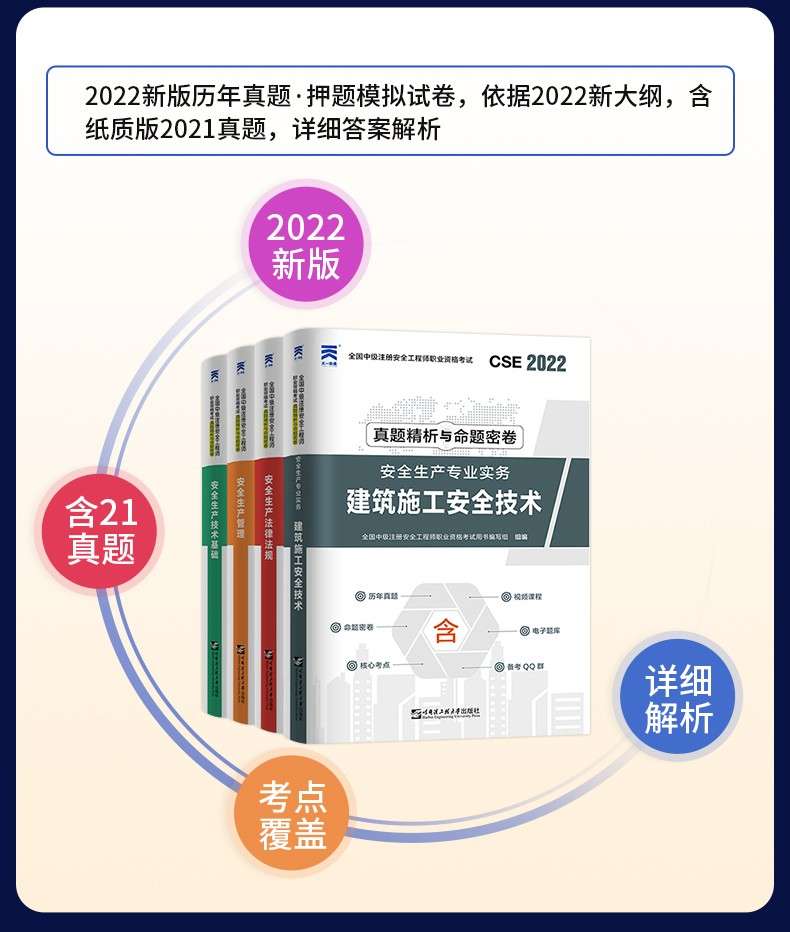注冊安全工程師教材最新版本,注冊安全工程師教材目錄  第2張