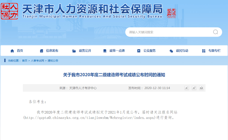 天津二級建造師證書查詢,天津二級建造師查詢 第1張 天津二級建造師證書查詢,天津二級建造師查詢 第1張