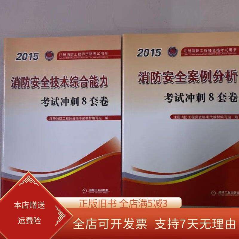 2015年消防工程師考試,2015消防工程師報名時間  第1張