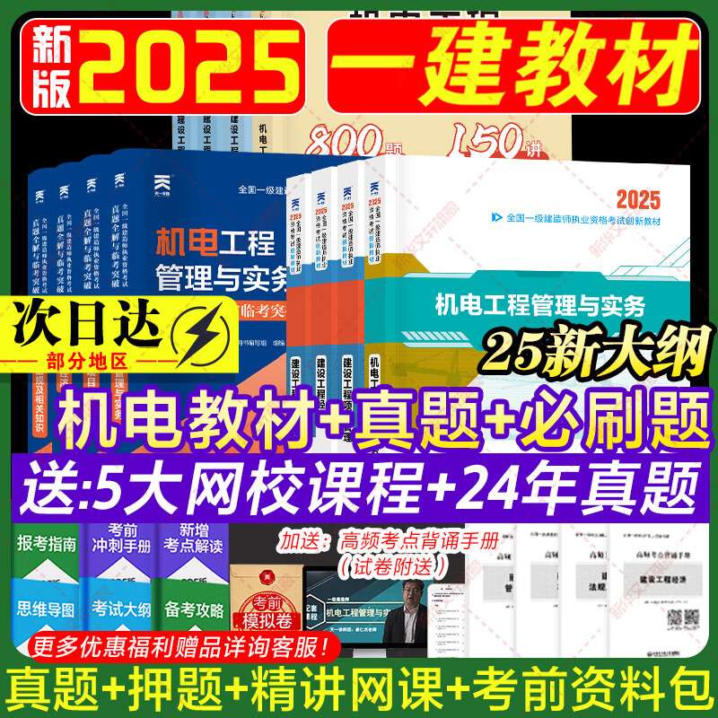 一級建造師建筑試題一級建造師建筑工程歷年真題  第1張