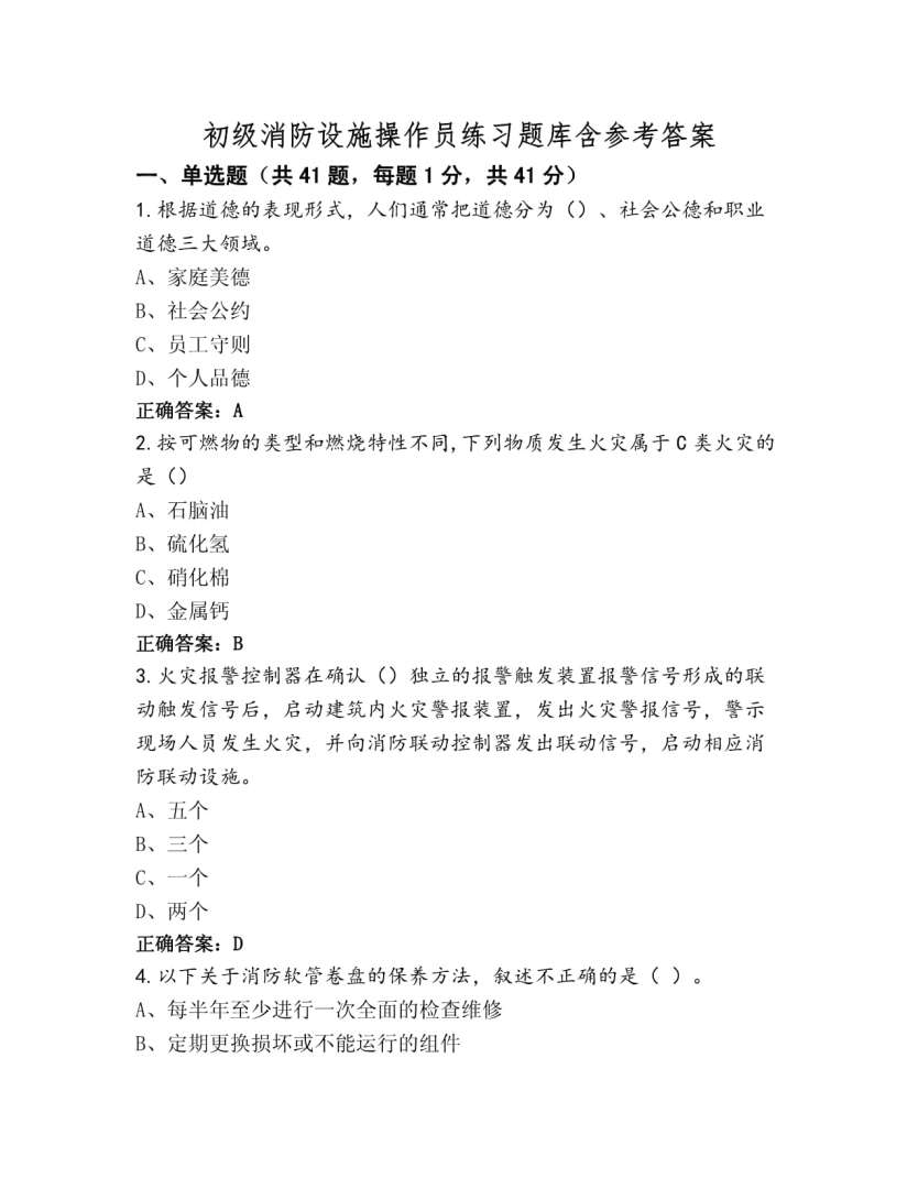 一級消防工程師考題類型一級消防工程師試題題庫  第1張