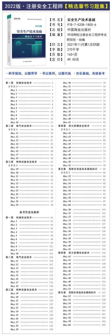 注冊安全工程師教材2016,注冊安全工程師教材2016版 第2張 注冊安全工程師教材2016,注冊安全工程師教材2016版 第2張