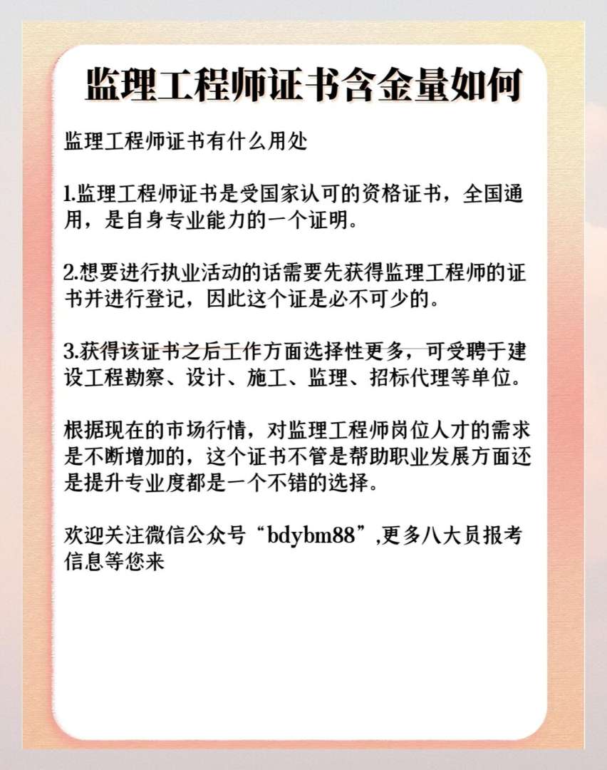 注冊監理工程師前景大么注冊監理工程師前景大么  第2張