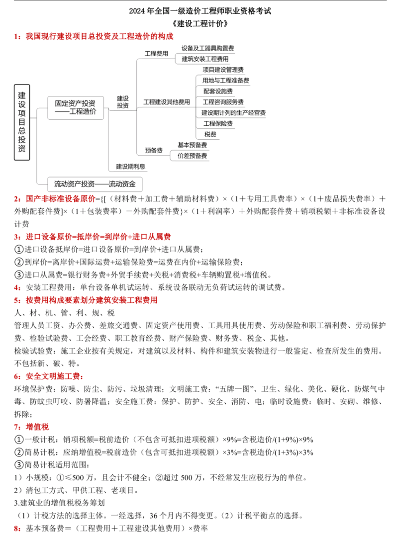 造價工程師計價公式造價工程師計價計算題匯總  第1張