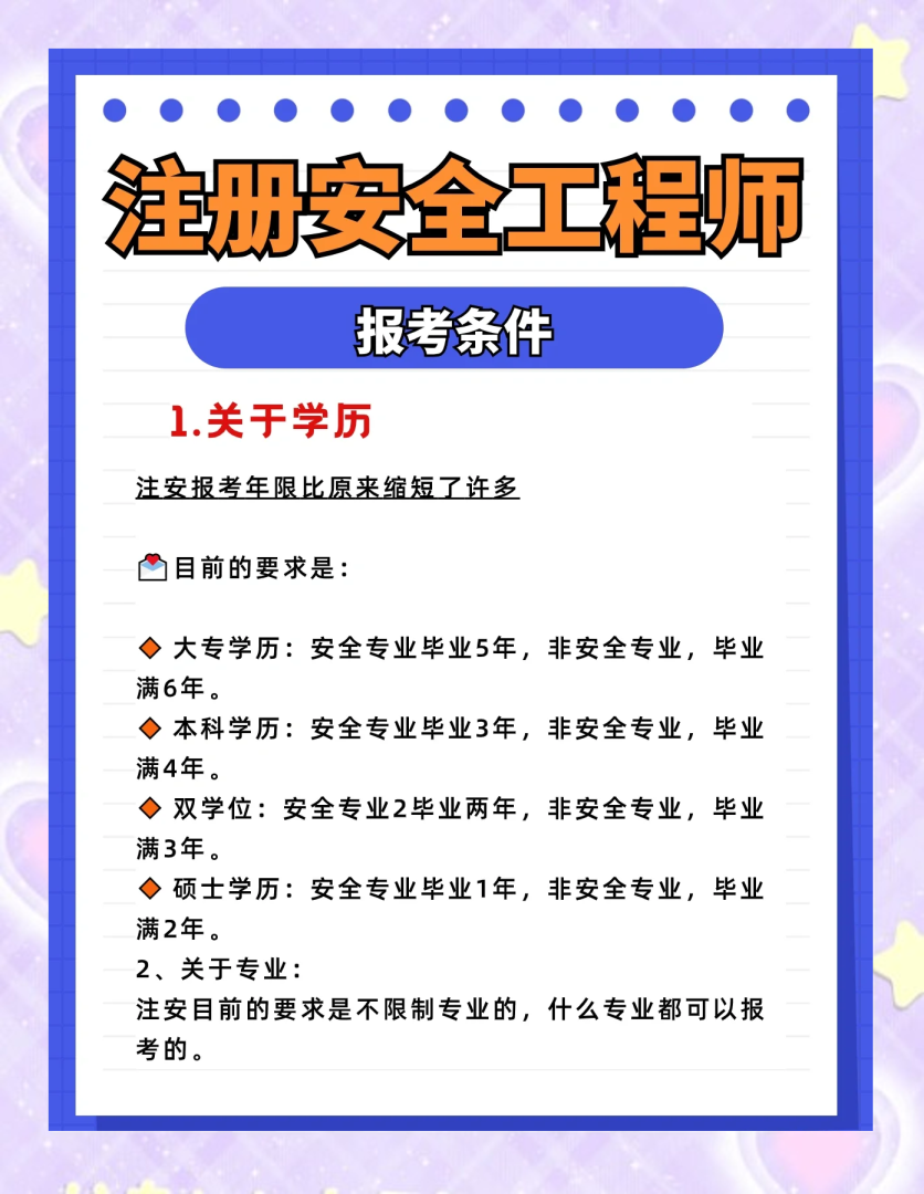 安全工程師注冊申請表打印安全工程師注冊申請表 第2張 安全工程師注冊申請表打印安全工程師注冊申請表 第2張