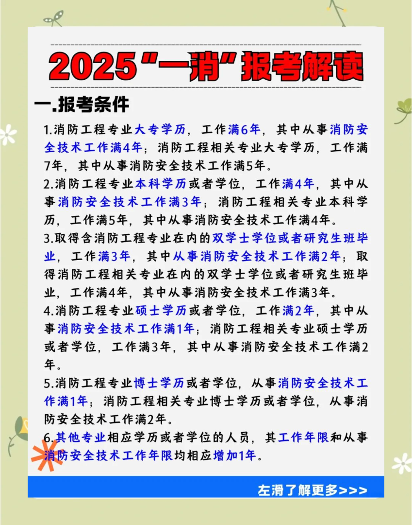 一級消防工程師在哪個網(wǎng)報名,一級消防工程師哪里報考  第1張