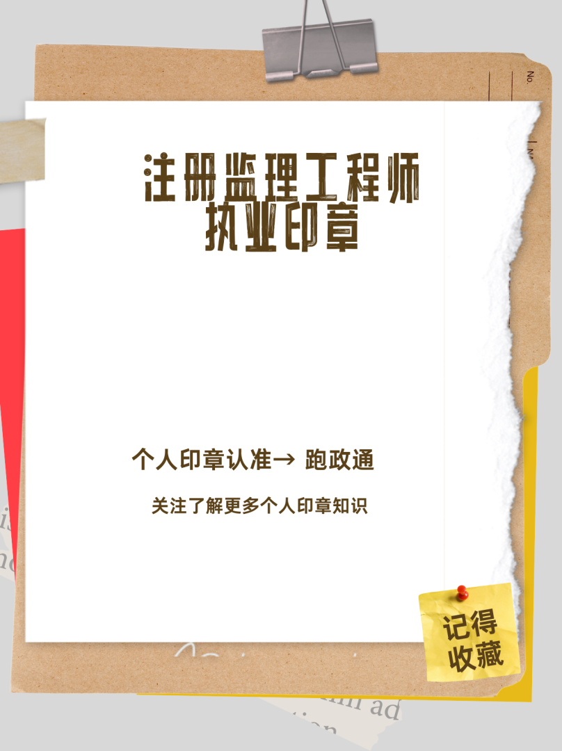 中華人民共和國注冊監理工程師印章注冊監理工程師有執業印章么  第1張