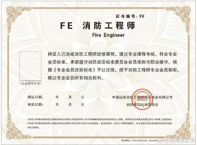 注冊消防工程師注冊證書注冊消防工程師注冊  第1張