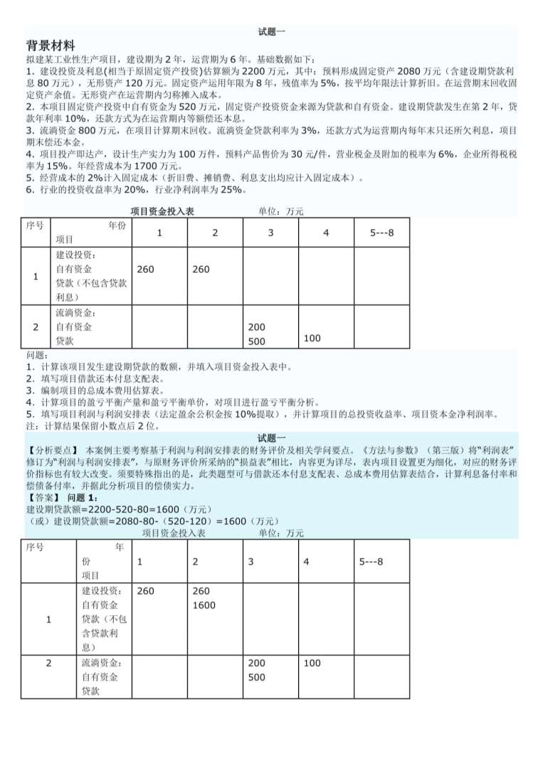 造價工程師試題答案造價工程師歷年真題及答案  第1張