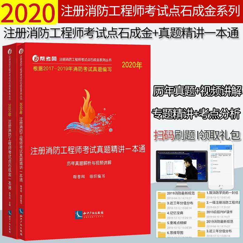 注冊消防工程師真題注冊消防工程師考試真題  第1張