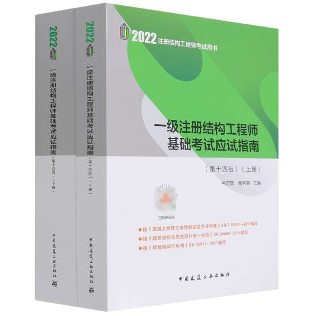 一級注冊結(jié)構工程師考試資料有哪些一級注冊結(jié)構工程師考試資料  第1張