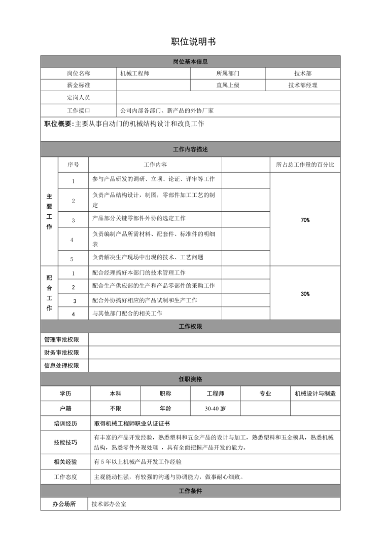 結構裝配工程師崗位職責,裝配結構設計 第2張 結構裝配工程師崗位職責,裝配結構設計 第2張