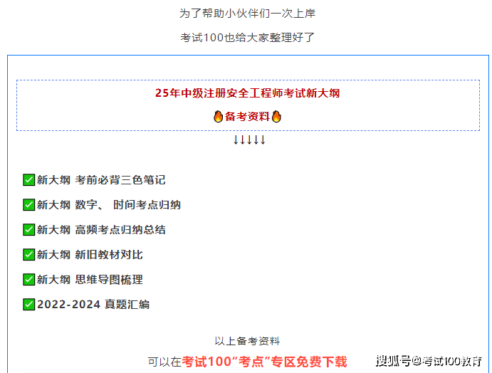 中級注冊安全工程師報考條件第五條第六款中級注冊安全工程師報考條件2022年  第1張