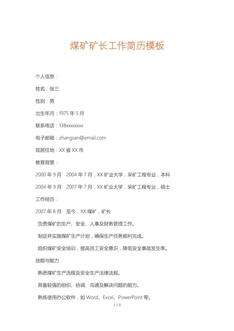 巖土工程勘察工程師簡歷,巖土工程勘察崗位  第2張