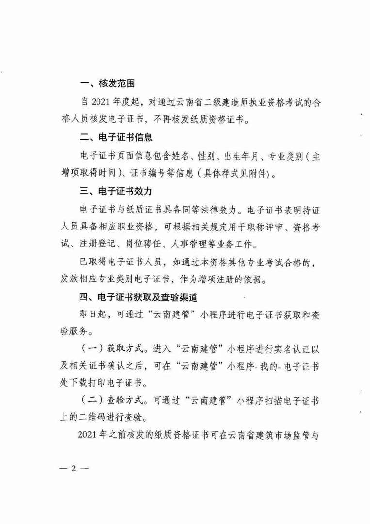 吉林二級建造師證書領(lǐng)取時(shí)間吉林二級建造師證書領(lǐng)取時(shí)間是幾號  第1張