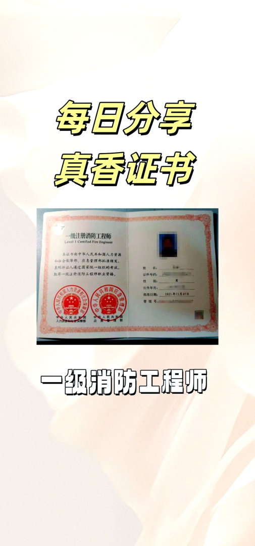 一級消防工程師及格線一級消防工程師考試及格分數(shù)  第2張