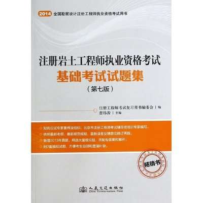 注冊(cè)巖土工程師盜版規(guī)范,注冊(cè)巖土工程師用什么教材 第1張 注冊(cè)巖土工程師盜版規(guī)范,注冊(cè)巖土工程師用什么教材 第1張
