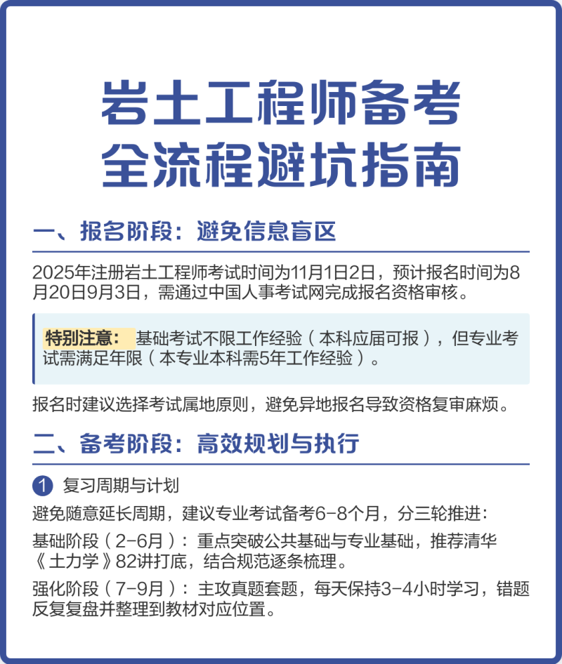 注冊巖土工程師的報名條件要求注冊巖土工程師的報名條件  第2張