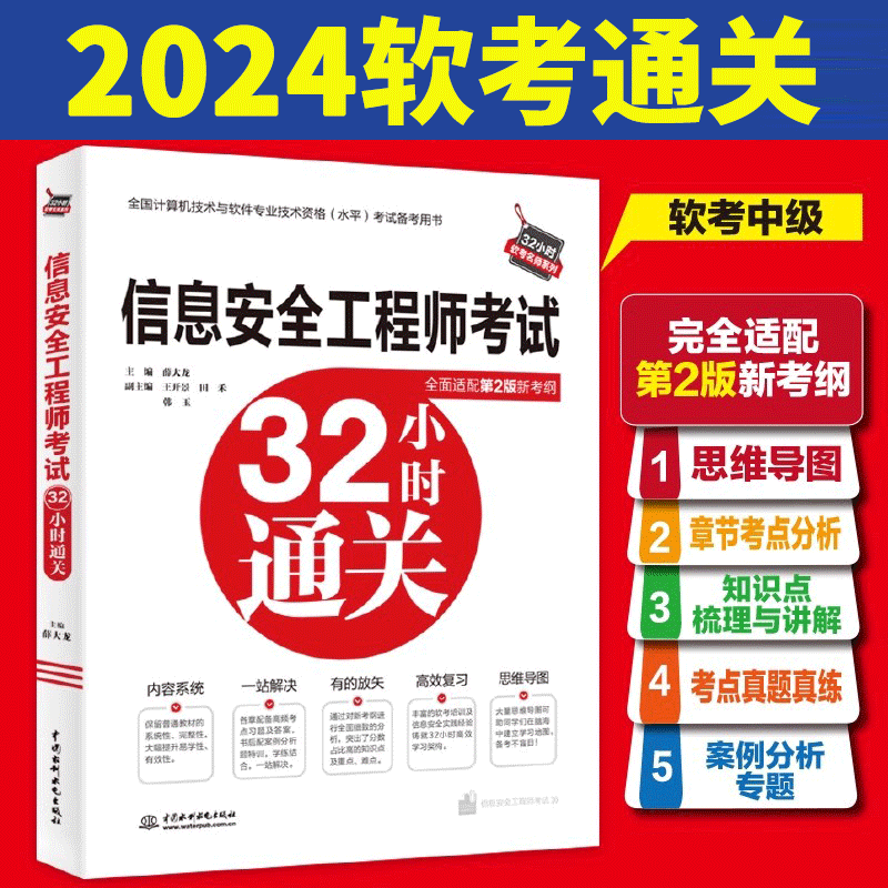 網絡安全工程師教程電子版網絡安全工程師教程 第2張 網絡安全工程師教程電子版網絡安全工程師教程 第2張