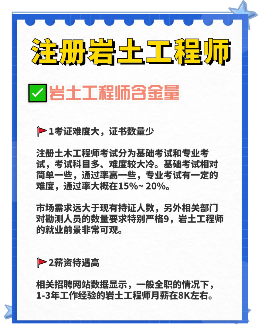 巖土工程師吃香嗎巖土工程師建筑嗎 第1張 巖土工程師吃香嗎巖土工程師建筑嗎 第1張