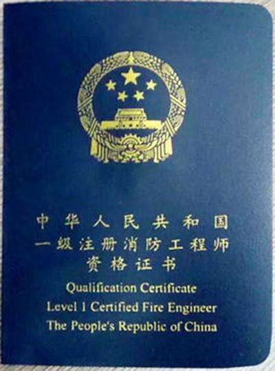考出消防工程師證書不去注冊還有效嗎,消防工程師如果沒有注冊需要  第2張