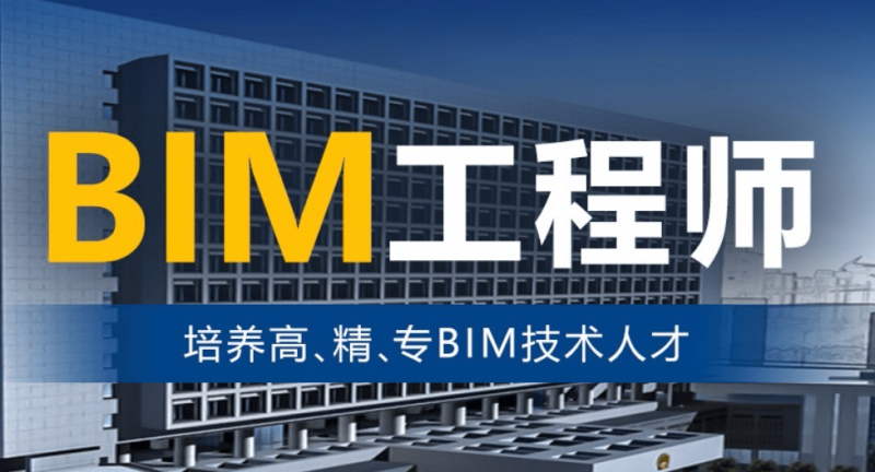 福建bim工程師證書培訓班,福建bim工程師證書培訓班有哪些 第1張 福建bim工程師證書培訓班,福建bim工程師證書培訓班有哪些 第1張
