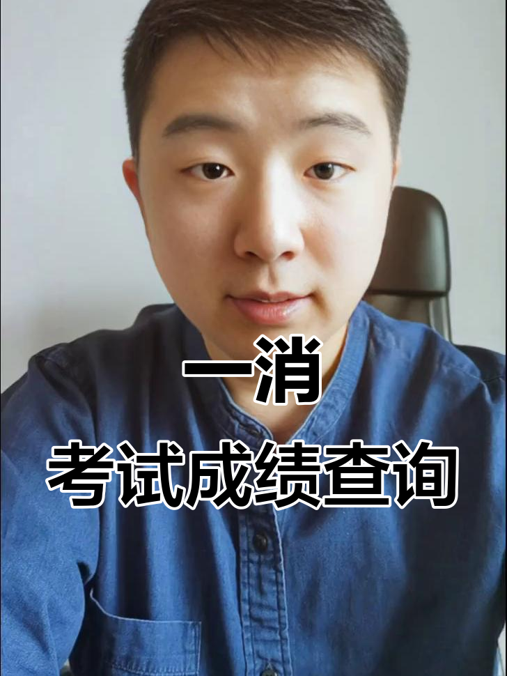 一級消防工程師成績在哪查詢一級消防工程師成績在哪查  第1張