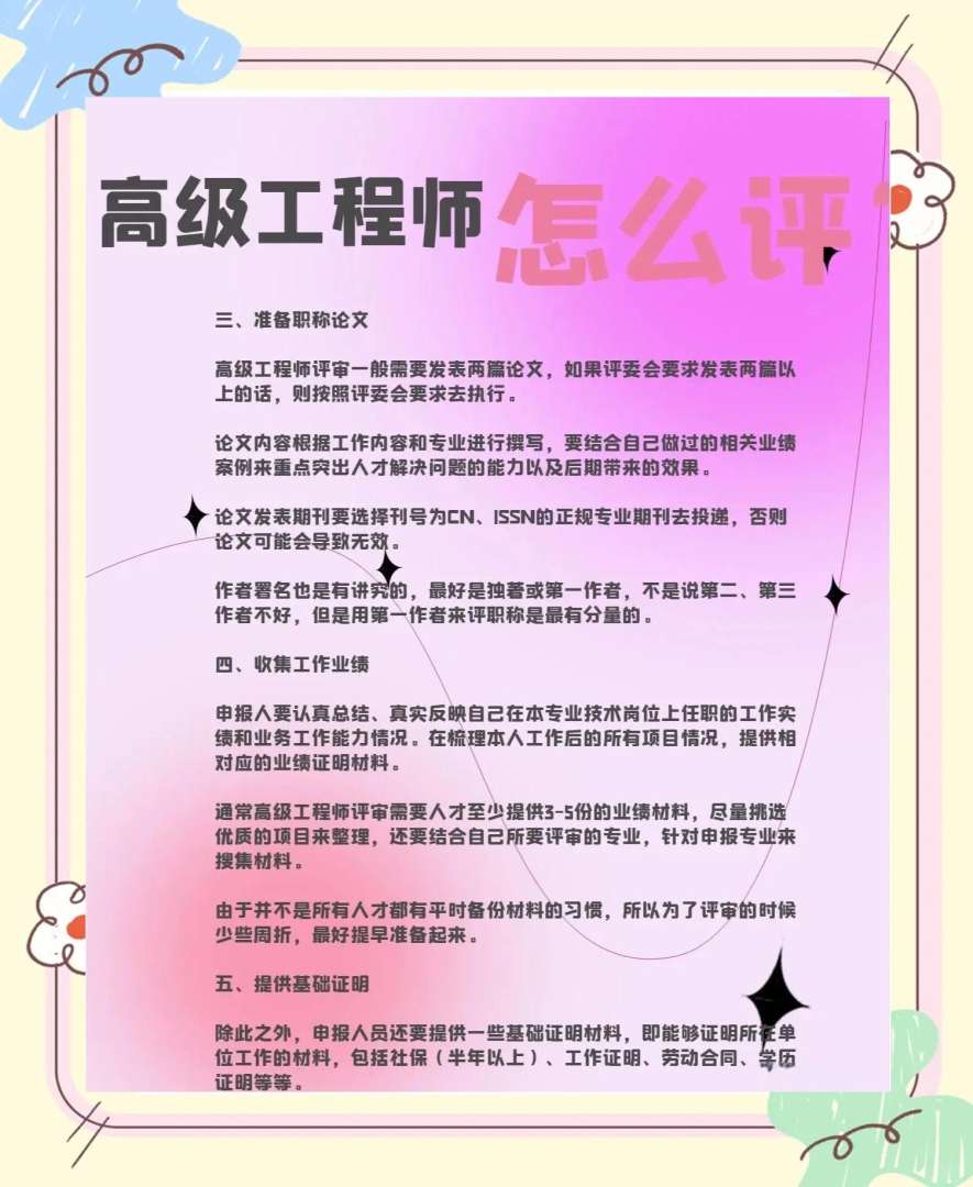巖土職稱評審怎么評巖土工程師 第1張 巖土職稱評審怎么評巖土工程師 第1張