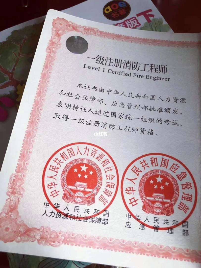 什么是一級(jí)消防工程師,什么是一級(jí)消防工程師職稱  第1張